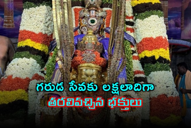 Devotees rushed to watch Srivari Garuda Seva in Tirumala