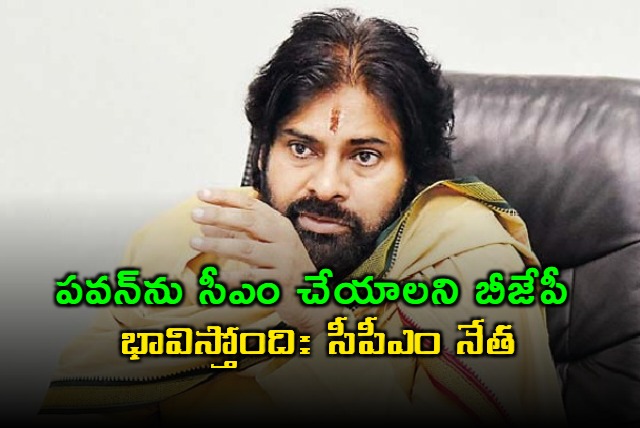 bjp plans to make pawan kalyan as ap chief minister says cpm state secretary srinivasa rao