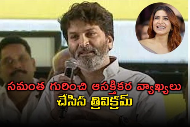 trivikram comments on samantha