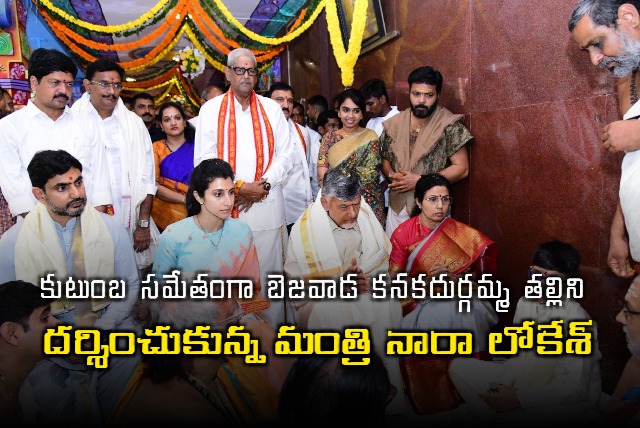 Minister Nara Lokesh offer prayers at Bejawada Durgamma