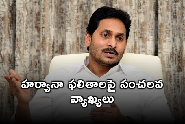 Jagan sensational comments on Haryana results