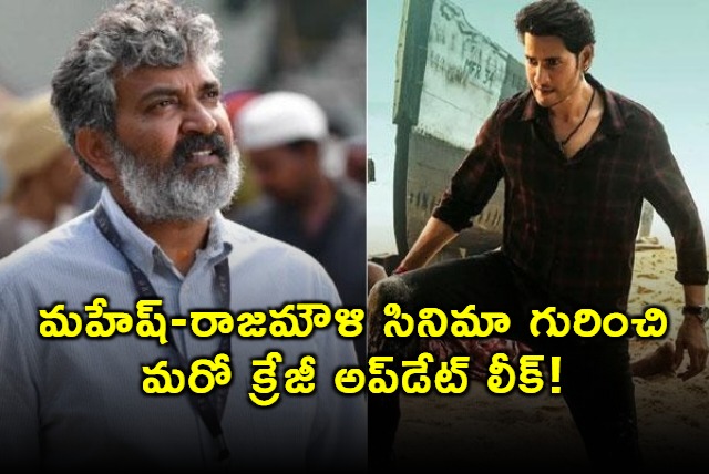 Another crazy update about Mahesh Rajamoulis movie is leaked