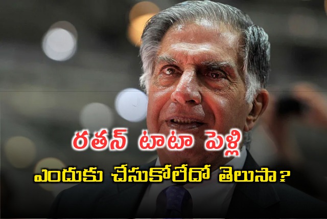 Why Ratan Tata Did Not Get Marriage