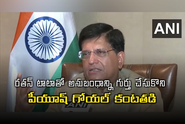 Piyush Goyal tears up on air while remembering Ratan Tata