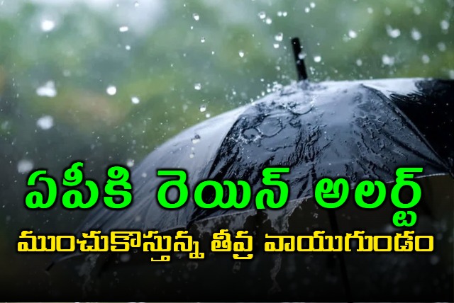 Weather department experts have predicted heavy rain for Andhra Pradesh