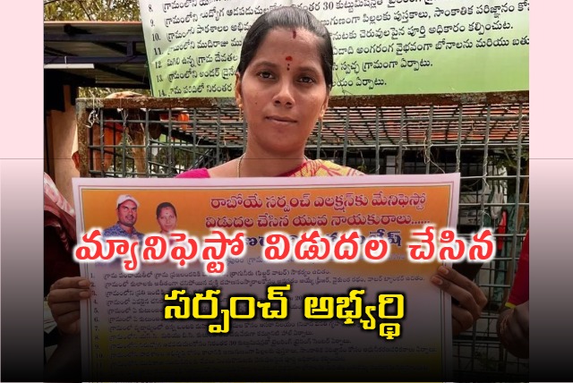 Surpanch candidate in Telangana released manifesto