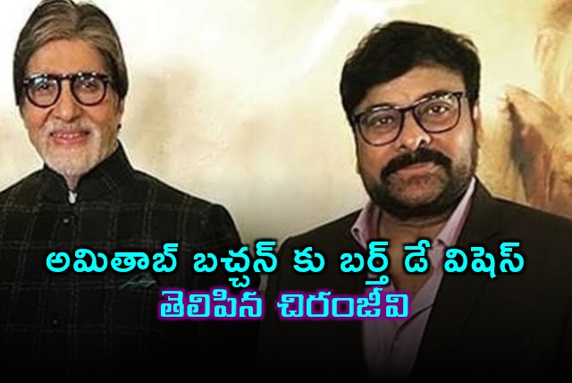 Chiranjeevi wishes Amitabh Bachchan on his 82nd birthday