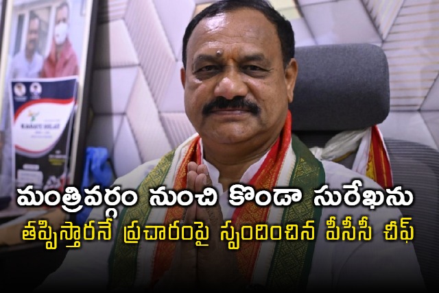 PCC chief responds on Konda Surekha issue