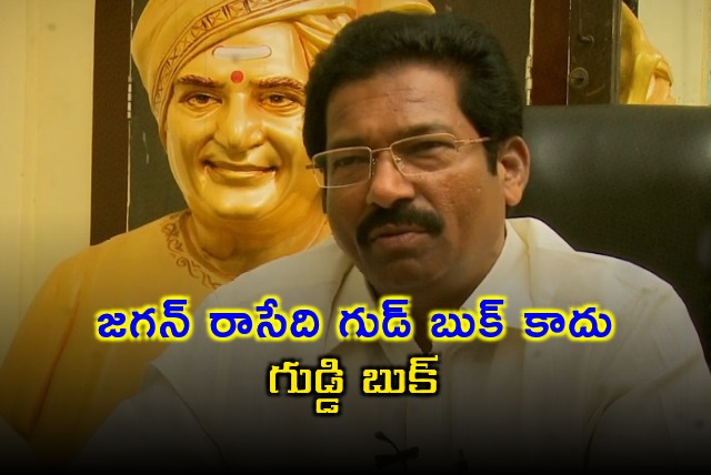 TDP MLA GV Anjaneyulu slams Jagan over Good Book