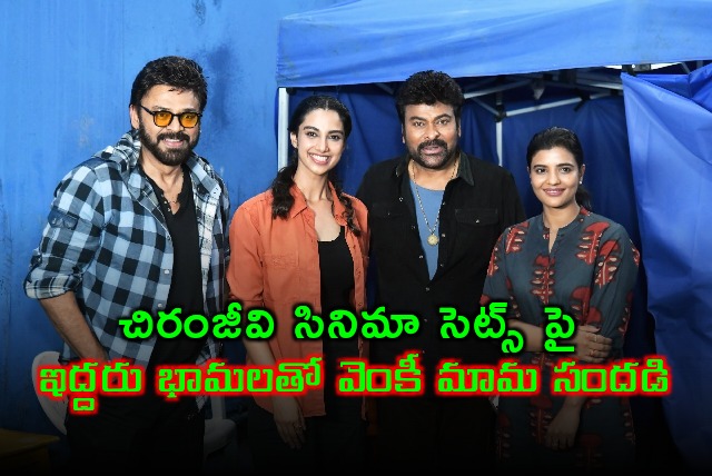 Venkatesh met Chiranjeevi on sets