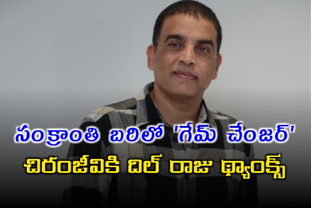 Producer Dil Raju Thanks to Mega Star Chiranjeevi