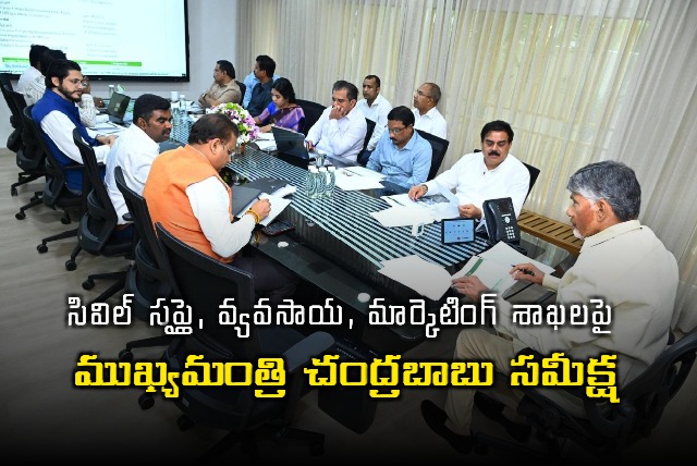 Chandrababu review on Civil supply and Agriculture