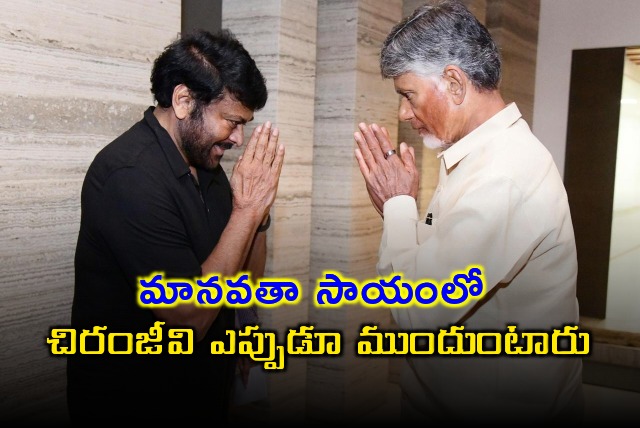 CM Chandrababu appreciates Chiranjeevi and Ram Charan