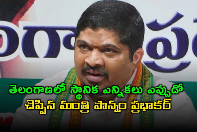 minister ponnam prabhakar Comments on Local Body Elections