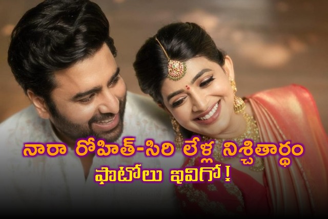 Nara Rohith engagement with Siri Lella held in Hyderabad