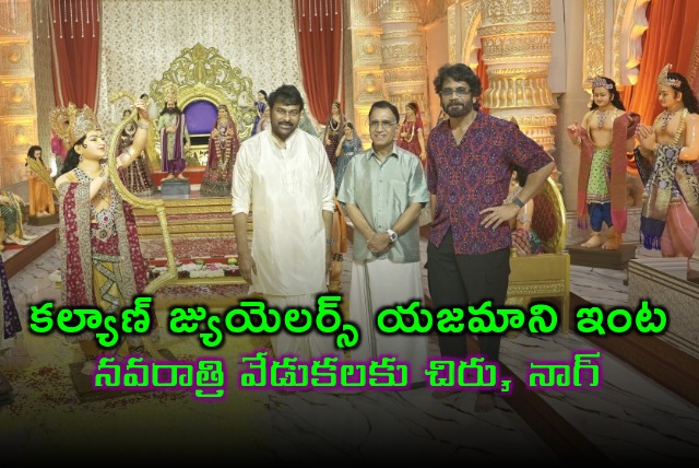 Chiranjeevi and Nagarjuna attends Kalyan Jewellers Navaratri celebrations  