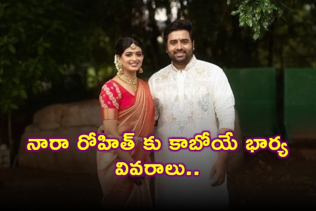 Details about Nara Rohit would be wife Sireesha