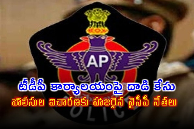 YSRCP Leaders Attend to Police Enquire 