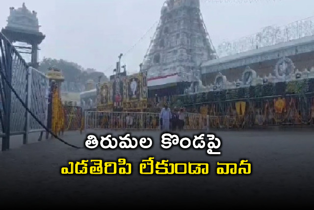 Heavy rain lashes Tirumala