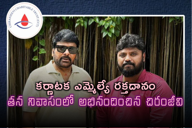 Chiranjeevi appreciated Karnataka MLA Pradeep