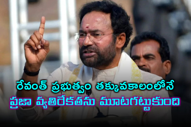 Kishan Reddy blames Revanth Reddy government