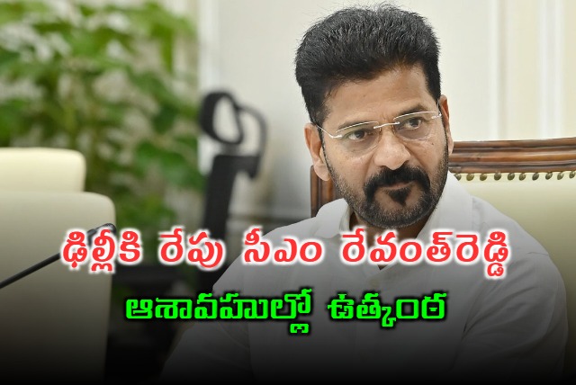 Revanth Reddy To Go To Delhi Tomorrow