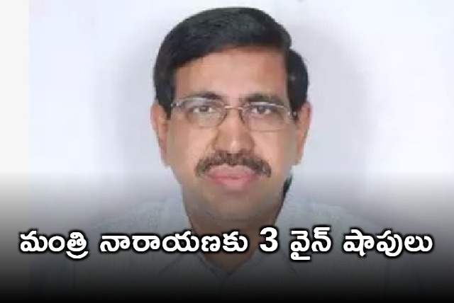 Minister P Narayana followers gets 3 wine shops