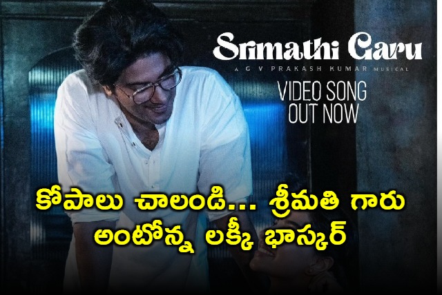 SrimathiGaru Lyrical video song out now