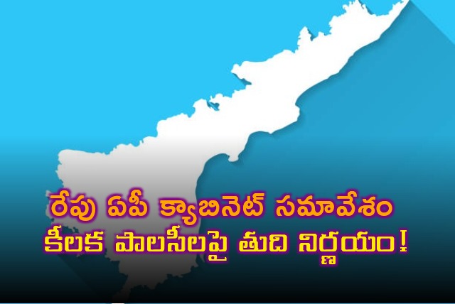 AP Cabinet to discuss key policies on tomorrow