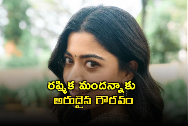 A rare honor for Rashmika Mandanna