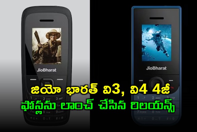 Reliance Launched JioBharat V3 V4 4G Feature Phones