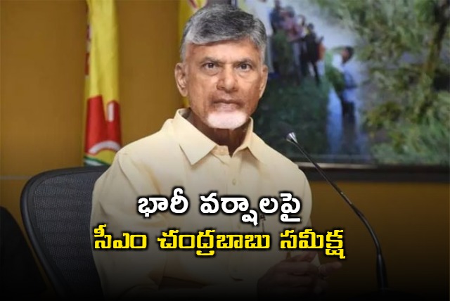 CM Chandrababu Review on Heavy Rains in Andhra Pradesh