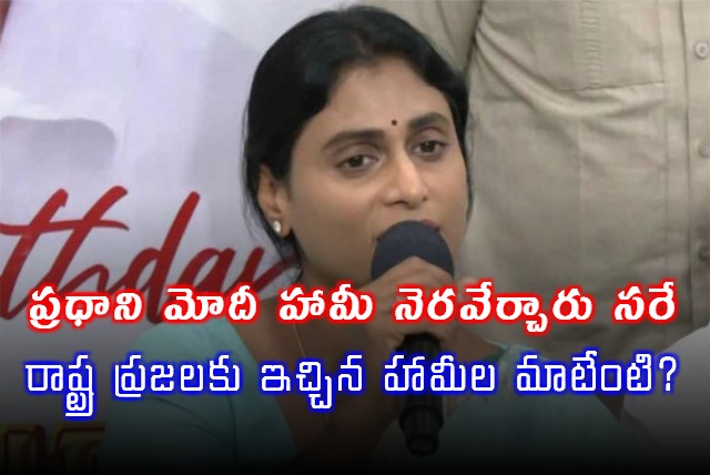 AP PCC President YS Sharmila Criticizes AP Government