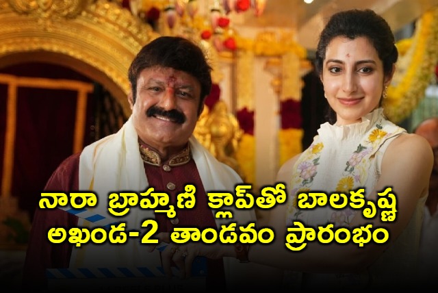 Balakrishna Akhanda2 Tandavam begins with Nara Brahmani Clap