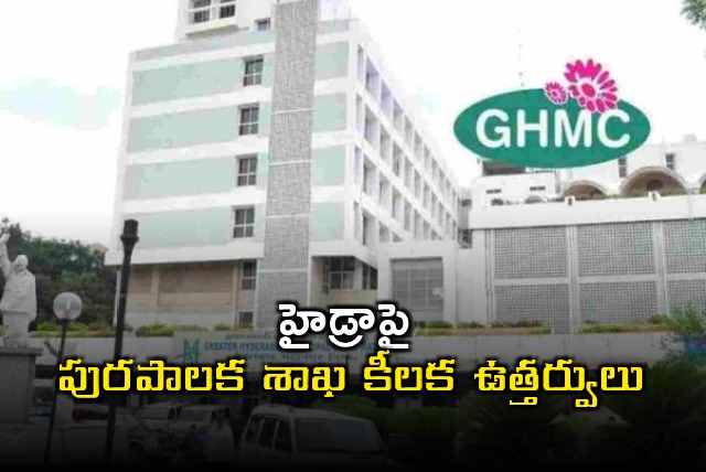 GHMC enables HYDRA to protect public assets