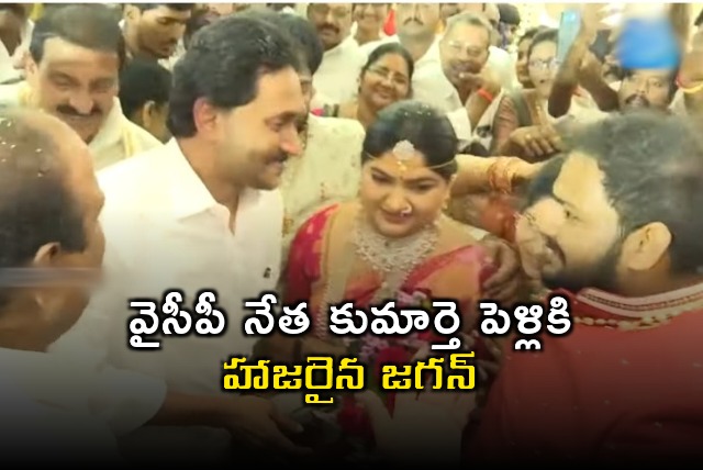 Jagan attends YCP leader daughter marriage