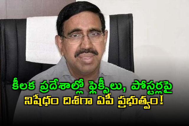 ap minister narayana comments on flexis and posters on ban