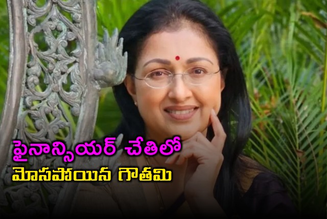 Fight Still Get Justice Says Veteran Actress Gauthami