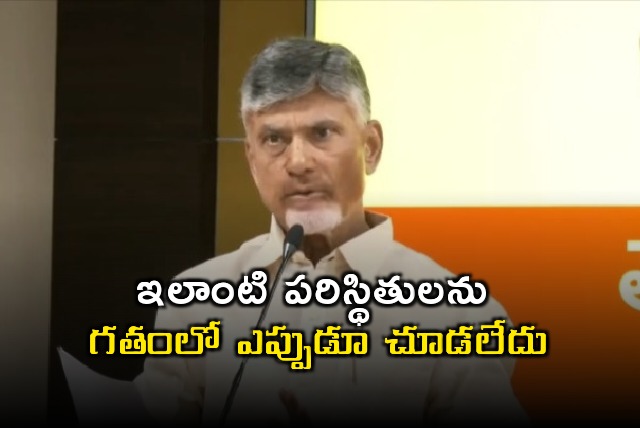 CM Chandrababu held meeting with TDP representatives 