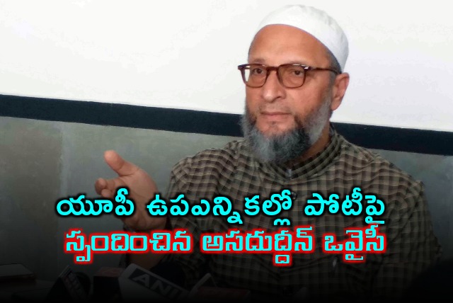 Asaduddin Owaisi responds on UP bypolls