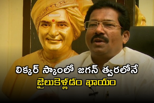 TDP MLA GV Anjaneyulu condemns Jagan remarks over Chandrababu