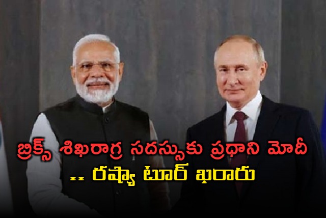 PM Modi Russia Tour