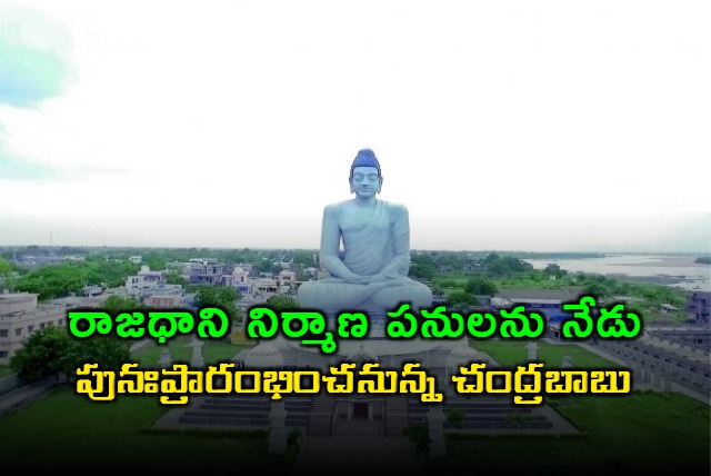 CM Chandrababu to restart Amaravati works today