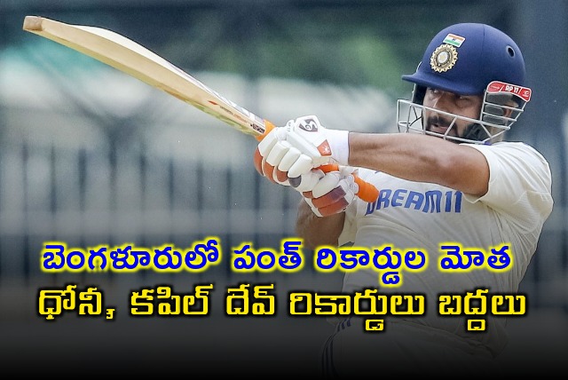 Rishabh Pant Wicketkeeper batter has surpassed Kapil Dev and MS Dhoni in a major record list