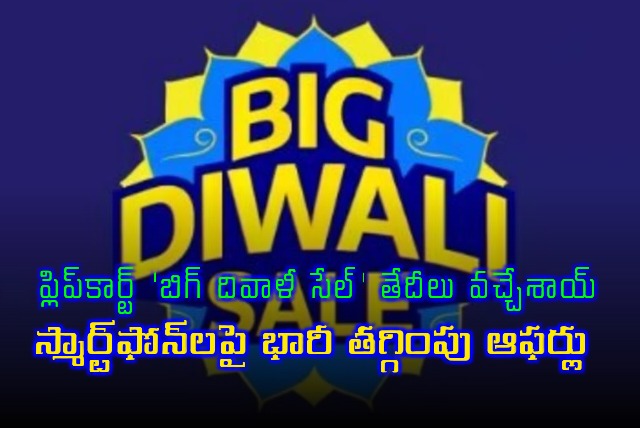 Flipkart Big Diwali Sale will be begin on October 21