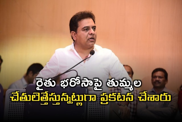 KTR demand for Rythu Bharosa