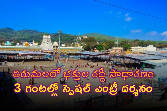 Devotees rush normal in Tirumala