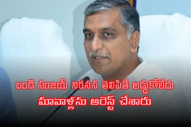 Harish Rao blames Congress party for arresting brs leaders