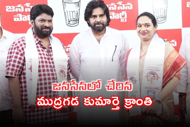 Mudragada daughter Kranti joins Janasena party