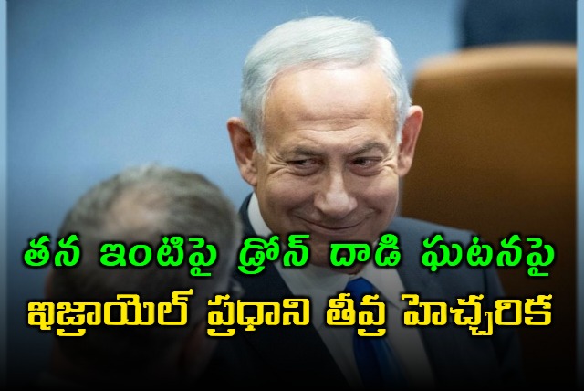 attempt by Hezbollah to assassinate me and my wife today was a grave mistake says Israel PM Benjamin Netanyahu